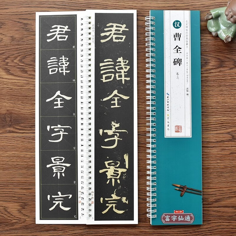 Cao Quan Stele of Han Dynasty (Comparative Version for Interim Reading, Set of Three Volumes)