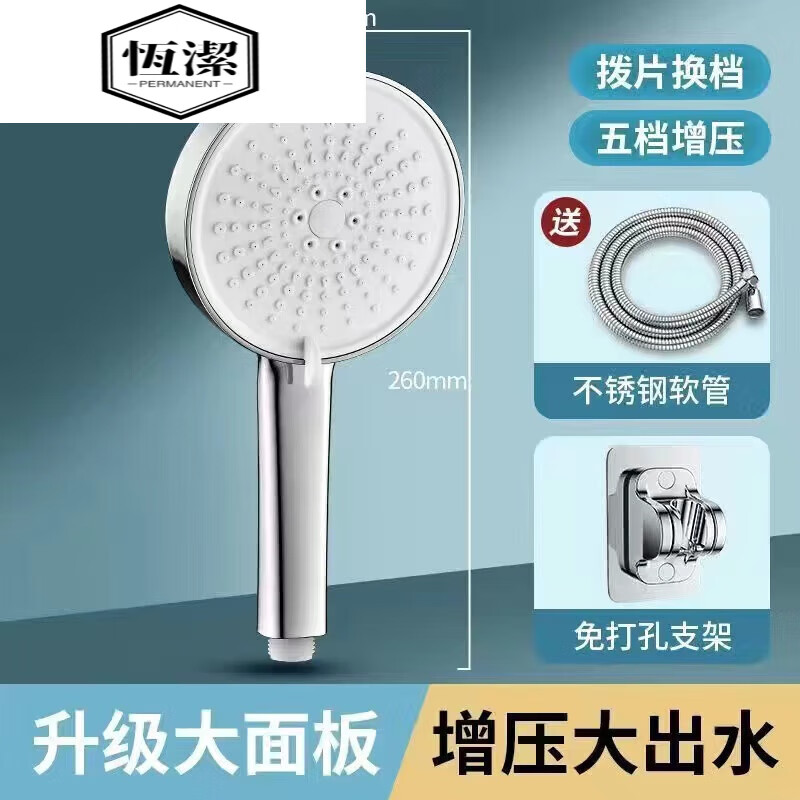Hengjie (HEGII) German supercharged shower head with large water output, bathroom shower head, bathing household shower faucet, silver five-speed shower head + 1.5 hose, no punching bottom