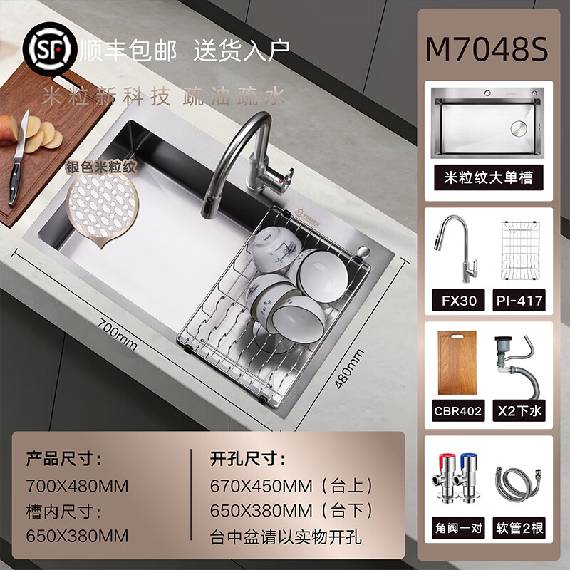 Prussian (pulushi) nano silver handmade single-slot rice grain embossed 304 stainless steel sink above and below the counter kitchen sink silver M7048S wide edge style丨size 70*48丨