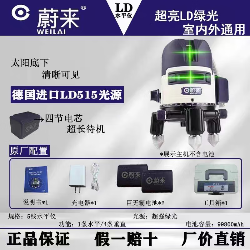 NIO 5-line blue-green light level outdoor strong light laser line marker infrared strong light automatic leveling outdoor NIO super-strong green light level 5-line two batteries and one charger
