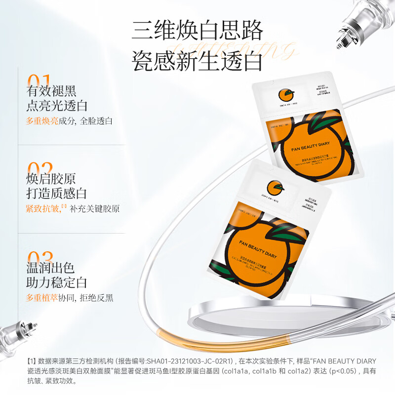 FAN BEAUTY DIARY Fan Bingbing's same VC orange whitening mask 10 pieces 2 boxes hydrating, firming, anti-wrinkle and soothing