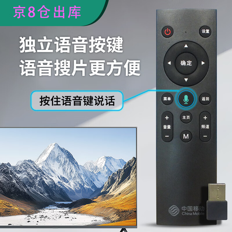 Fandili is suitable for China Mobile set-top box remote control universal voice Bluetooth network broadband TV box control board Mobai box Mobaihe M301H UNT401 mobile all universal voice type (the original remote control needs to support voice)