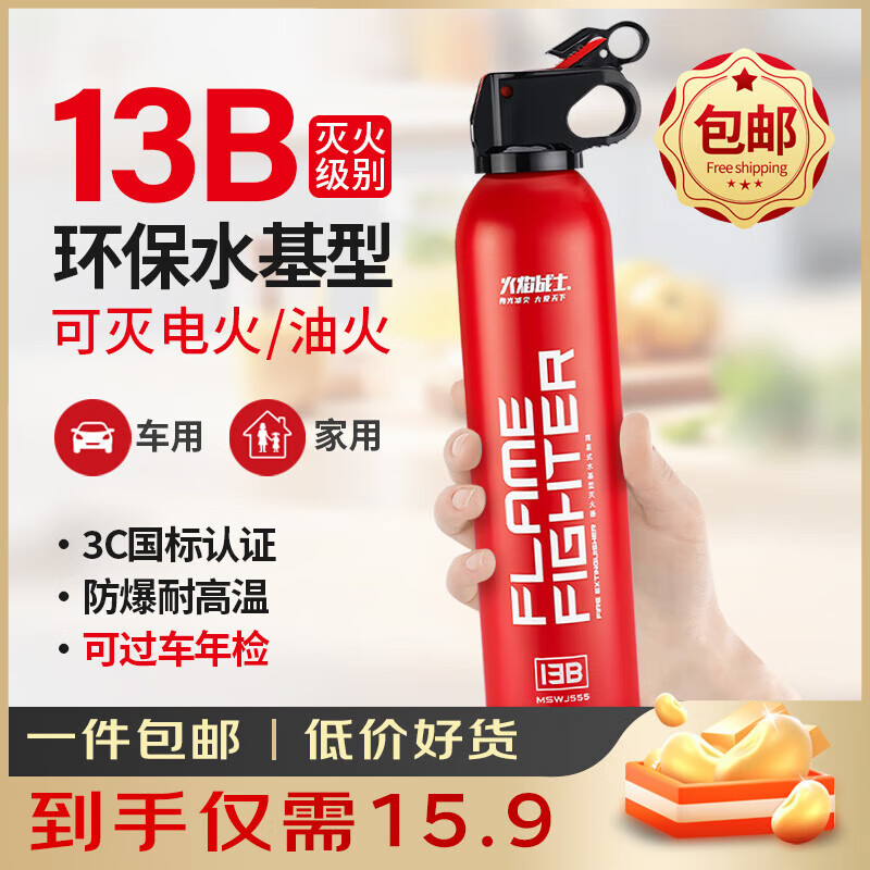 Flame Warrior car fire extinguisher water-based fire extinguisher car home fire 3C certified equipment 21B environmental protection 620 555ml water-based (13B) basic model