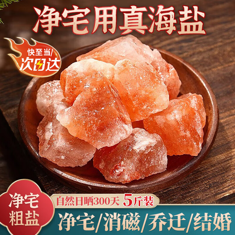 Hakkai Bird Coarse Salt Purification House Himalayan Large Grain Salt Ornament Royal Guard Salt Rose Sea Salt Wedding Moving House Purification Magnetic Field