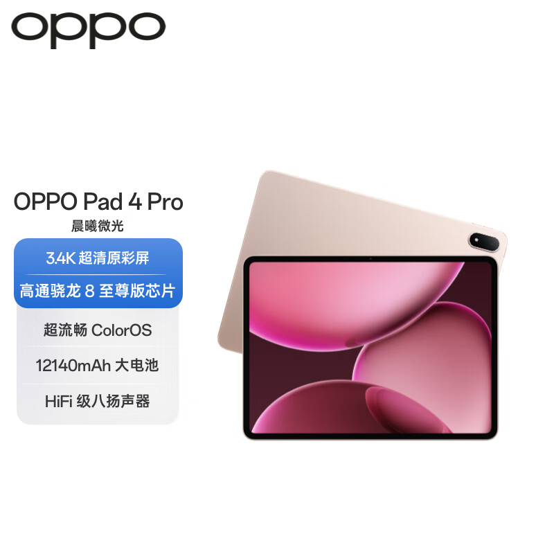 99% new OPPO Pad 4 Pro, the same tablet as Sun Yingsha, 13.2-inch tablet, 3.4K ultra-clear original color screen, 16GB+512GB, Dawn Shimmer