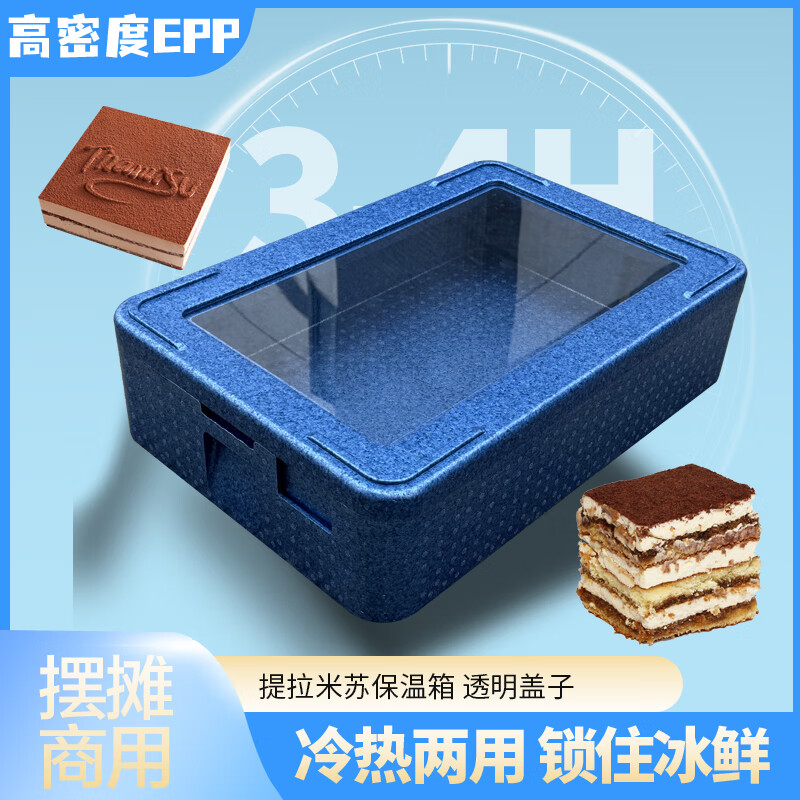 Stall epp insulated box commercial multi-layer transparent cover foam box dessert refrigerated food preservation box powder 28L bare box + 4 water-filled ice plates with transparent transparent cover insulated box