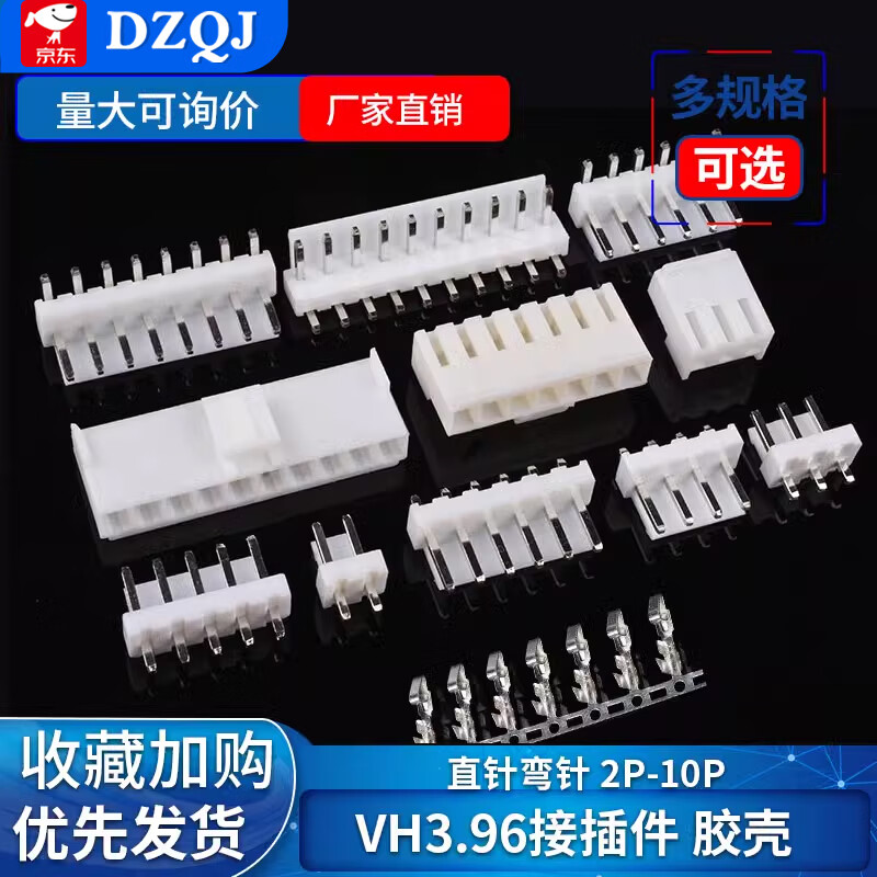 VH straight needle curved needle rubber shell 3.96mm pitch 2/3/4/5/6/7/8/10P female plug socket connector VH3.96mm (100 pieces)