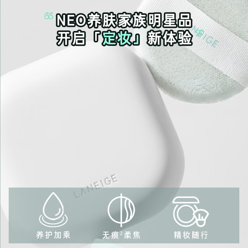 LANEIGE NEO skin-nourishing powder sets makeup, lasts, traceless, oil-controlling, light and adaptable loose powder Chinese Valentine's Day gift New Year's gift New face powder 7g