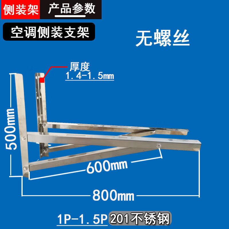 Ye Yu thickened side-mounted air-conditioning bracket stainless steel outdoor unit P.PP air-conditioning horizontal-mounted bracket special bracket universal type galvanized 1-1.5 HP side frame without screws 2.0 thick