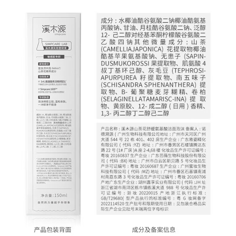 Ximuyuan Camellia Cleansing Foam 150ml*2