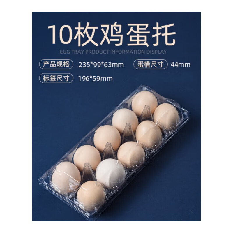 Baichao disposable plastic egg packaging box egg tray thickened specifications shockproof special transparent wholesale 10 pieces medium thickened plastic egg tray 100 pieces