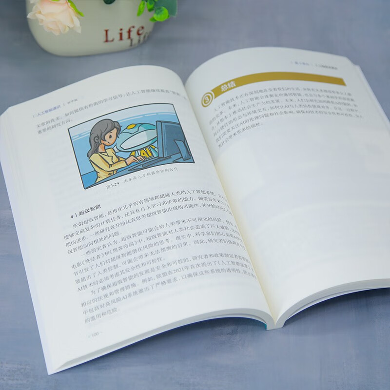 General Education on Artificial Intelligence (Junior High School Edition) (Tsinghua University, Primary and Secondary Schools General Education Series on Artificial Intelligence)