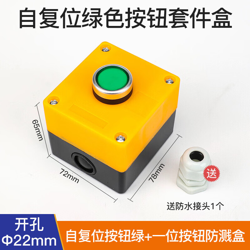 Huijun 22mm button switch splash-proof box start stop power indicator light waterproof multi-function combination control box self-reset green button kit box