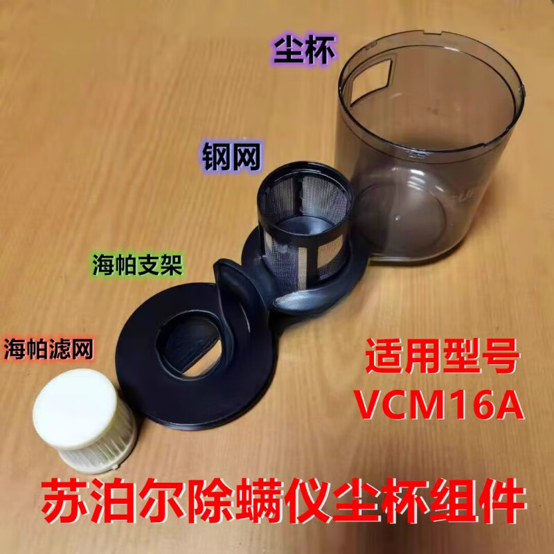 Suitable for Supor Mite Remover Accessories Haipa Dust Bucket Assembly Dust Cup Filter Stainless Steel Filter Green Single Bracket