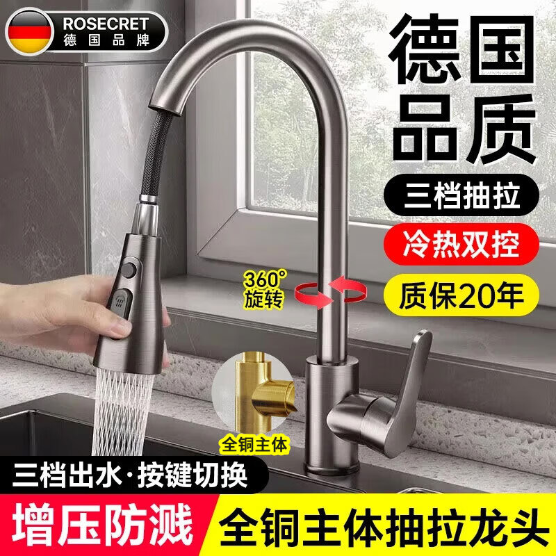 Rosecret Germany kitchen faucet pull-out all-copper main body sink sink dishwashing pool hot and cold faucet three-speed balcony laundry pool faucet gun gray universal kitchen sink dual temperature pressurized anti-splash water丨80CM water inlet pipe*2
