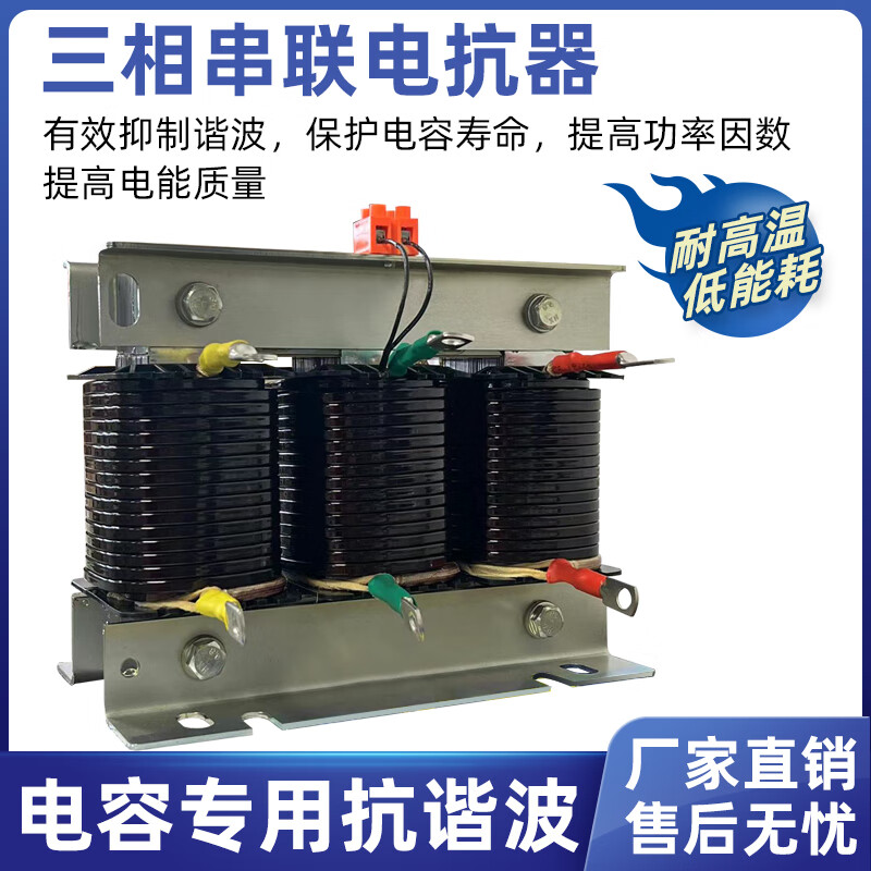 Cksg three-phase series reactor filter 30KVAR capacitor cabinet special reactance reactive power compensation reactor 2.1 aluminum 12% 5KVAR