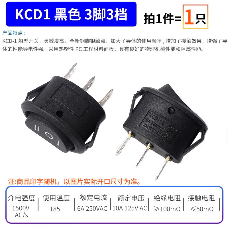 Boat type switch small KCD1/3/4 electric heating wok water dispenser electronic scale rocker power button key accessories KCD1 black 3 feet 3 gears no specifications