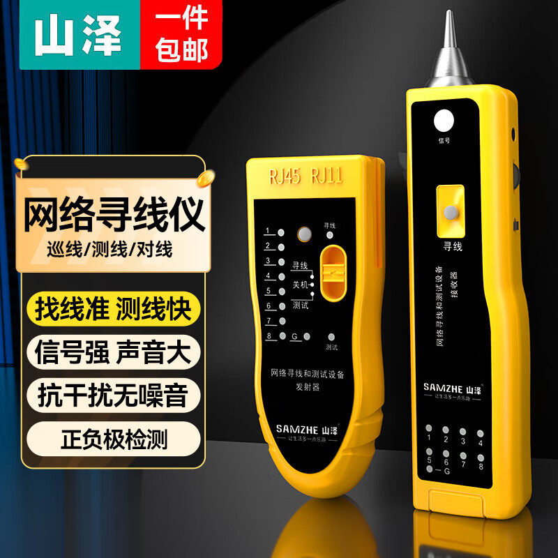 Shanze Network Cable Tester Multifunctional Cable Tester Computer Network Crystal Head Telephone Line Engineering Household Tester Precision Cable Finder Yellow Model