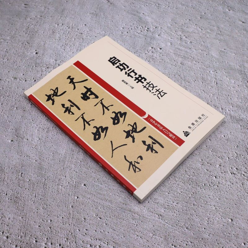 Qi Gong's calligraphy techniques