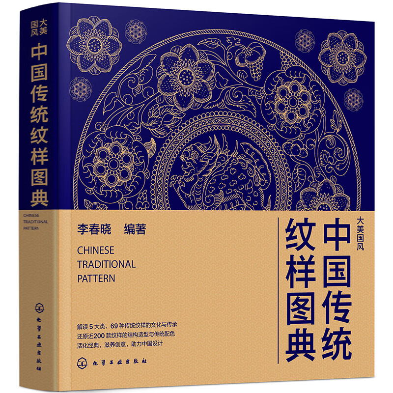 Illustration of traditional Chinese patterns