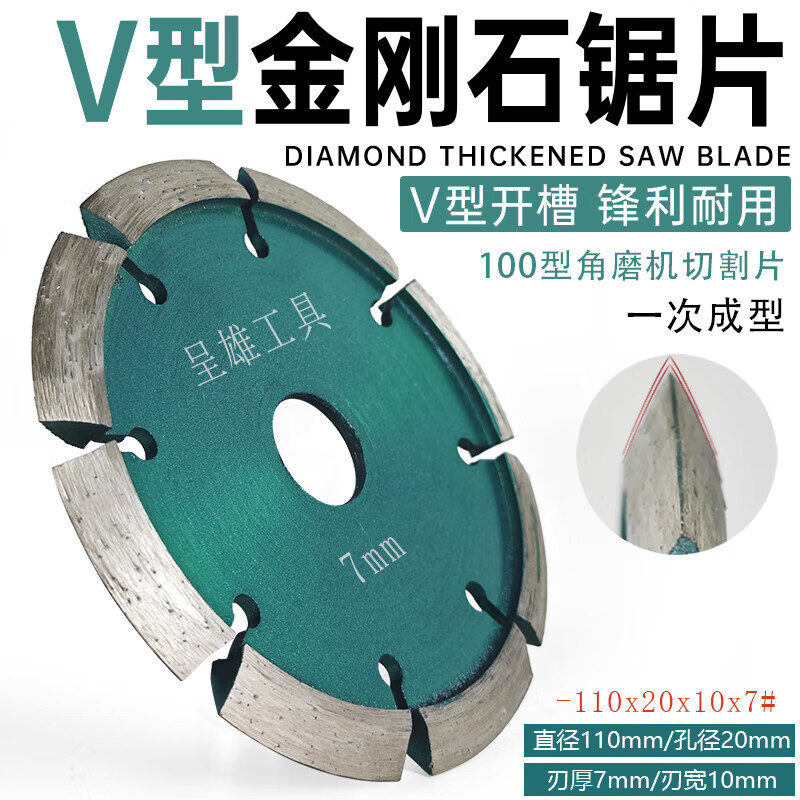 100 angle grinder thickened cutting blade slotting artifact marble sheet V-shaped diamond saw blade dry cutting grinding blade V-shaped 110 slotted blade thickened 10mm