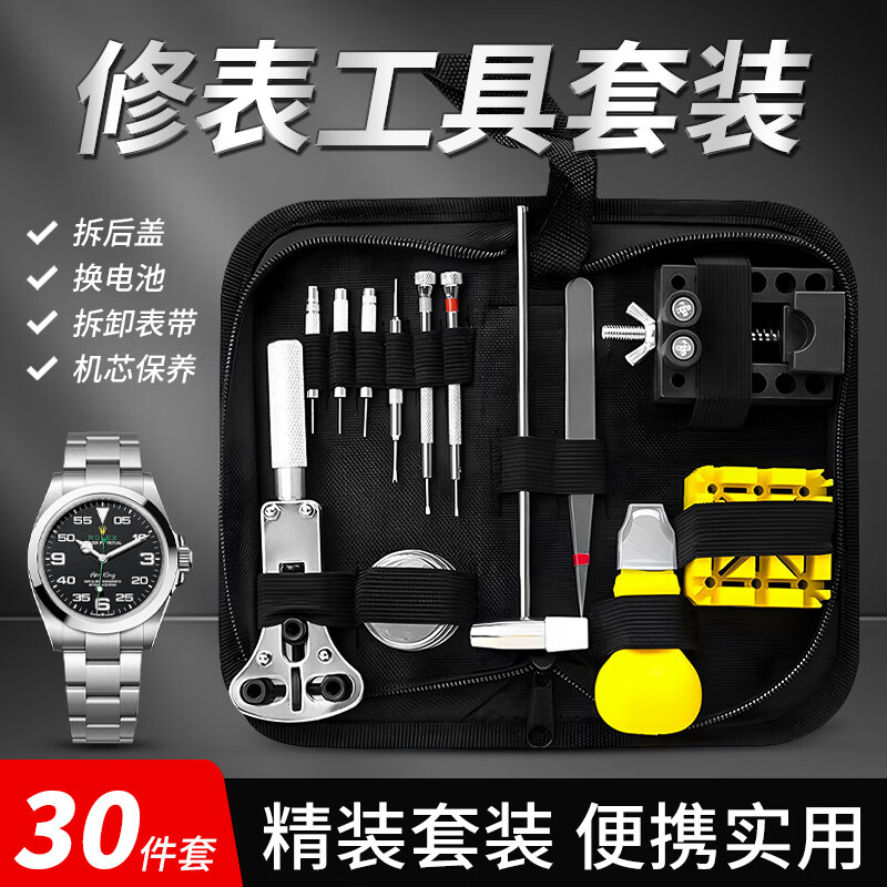 Fengshang 30-piece watch adjuster, watch strap removal tool, watch repair tool, complete set of clock and watch remover, cover opener, battery replacement