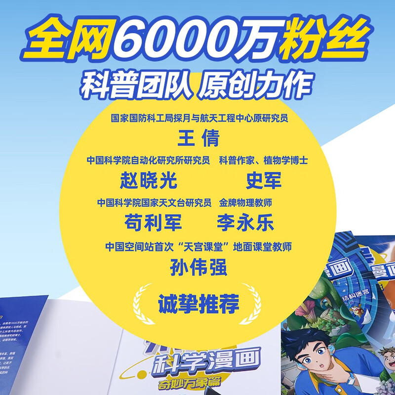 Mi Wu Science Comics Wonderful Everything Chapter Volumes 1-24 Collection Science comic books that primary school students love to read 6-12 years old children's popular science children's book class money-saving card