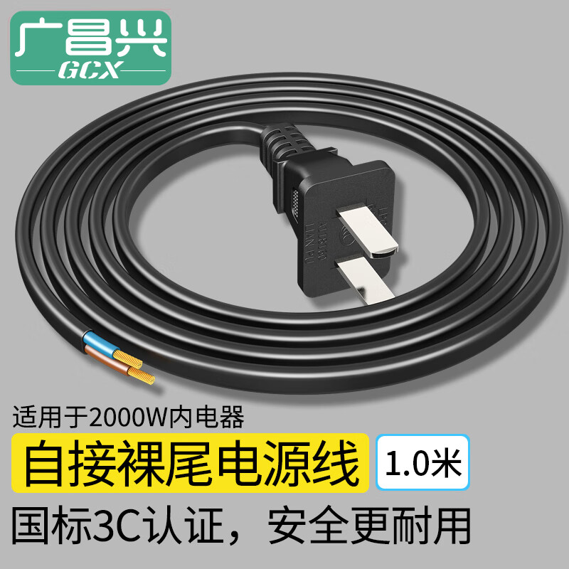 Guangchangxing (G.C.X) 3C certification national standard power cord two-core bare tail with two plugs two-hole electrical self-wiring electrical equipment internal wiring 2-core 0.75 square copper black 1 meter
