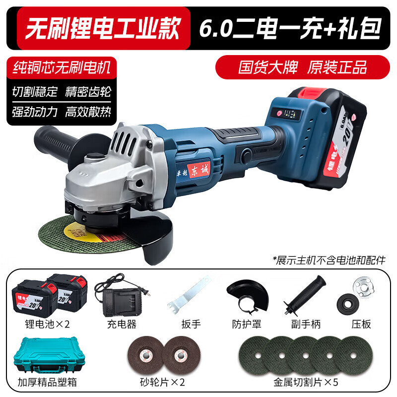 Dongcheng universal pure copper brushless angle grinder household lithium battery rechargeable cutting machine multi-function polishing machine polishing machine blue angle grinder 6.0 two batteries one charge + gift bag