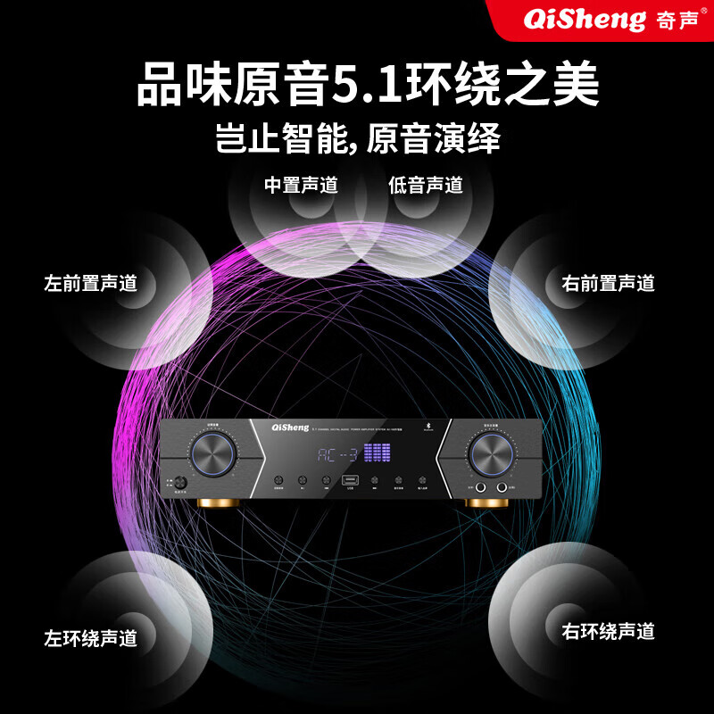 QISHENG power amplifier home 5.1 home theater high-power Bluetooth HDMI home card package professional fever heavy bass ktv audio high-definition power amplifier air amplifier flagship high-definition version 5.1 power amplifier (2600W)