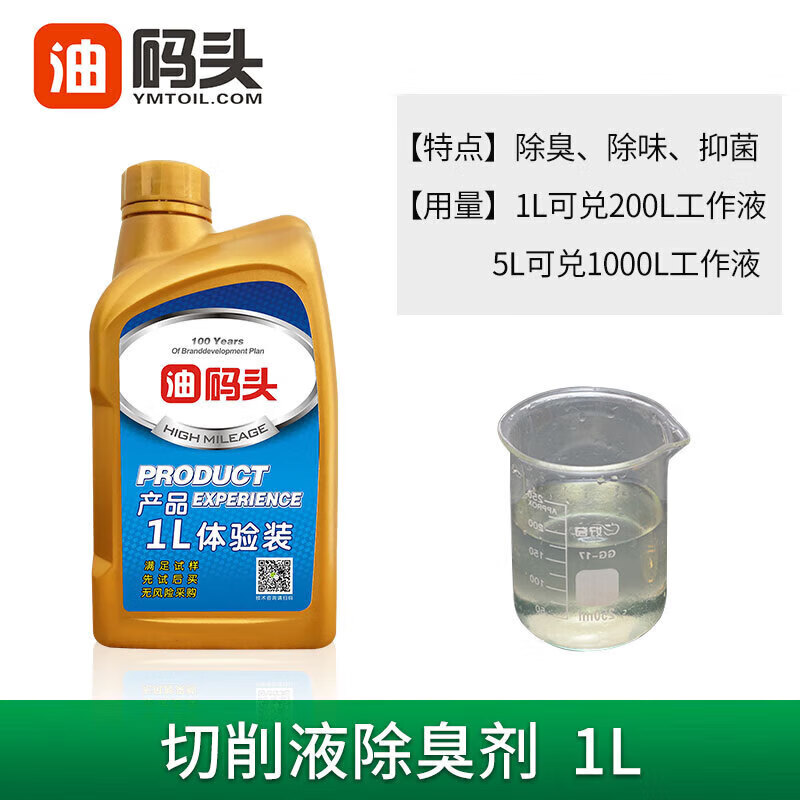 Qianjing emulsion cutting fluid deodorant CNC antiseptic CNC machine tool rust inhibitor processing cutting fluid defoaming agent 1 liter