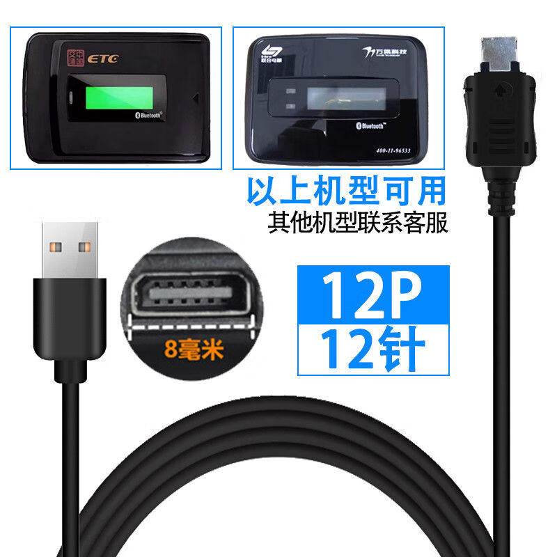 Zilan Expressway China Transportation Zhejiang etc Charger Cable Universal OBU Charging Cable Special Sutong Card Jinyi Sutong 12-pin 1m