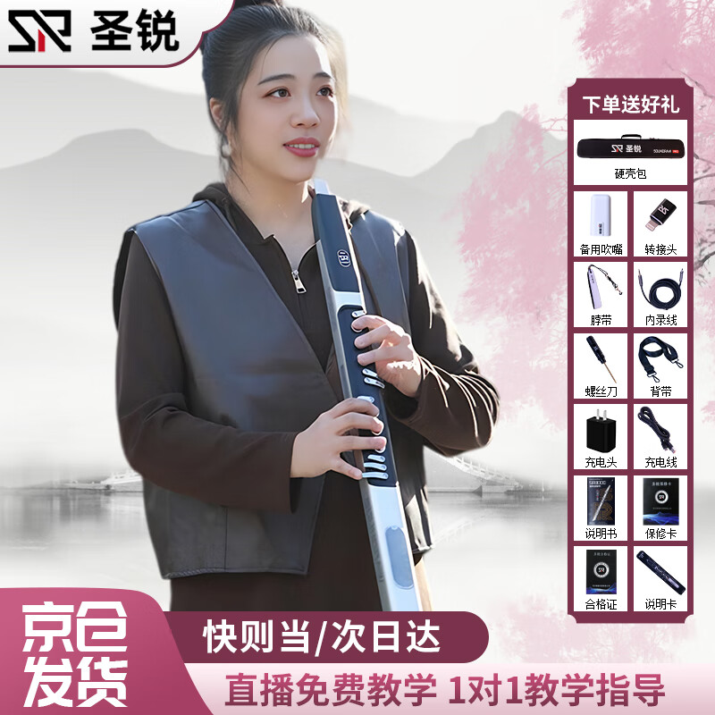 Shengrui SR8000 electric blowpipe official authentic instrument for middle-aged and elderly beginners electric saxophone cucurbit flute SR8000 official standard + live teaching