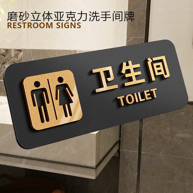 BELIK men's restroom 24*9CM acrylic frosted 3D three-dimensional restroom sign high-end men's and women's restroom sign creative toilet sign can be customized XYKL02