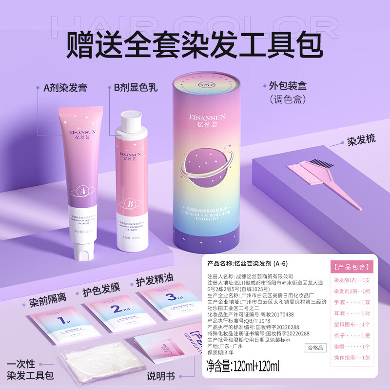 Yisiyun hair dye cream plant pure hair dye for men and women special highlight genuine official chestnut brown A-6