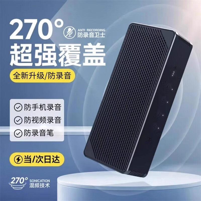 Skills anti-recording equipment portable anti-recording video business meeting anti-mobile phone recorder interference shielding instrument business high-end range 1-8 meters anti-recording guard