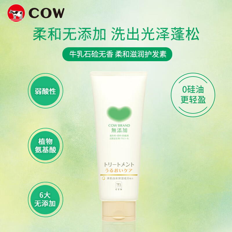 COW (COW) fragrance-free conditioner 180g, moisturizing and smooth, 0 silicone oil, imported from Japan, daily essential