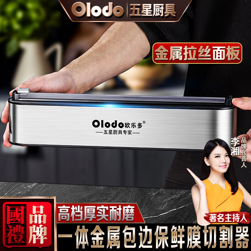 Olodo German stainless steel cling film cutter large cling film cutting box magnetic sealing machine fruit packing machine stainless steel cling film cutter + cling film 100 meters