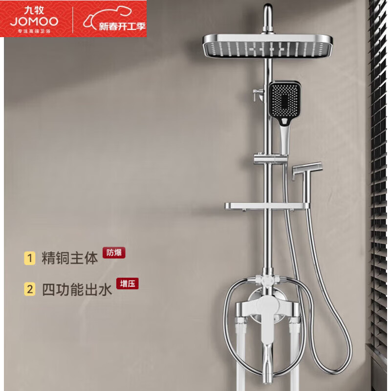 JOMOO official flagship all-copper exposed shower set household bathroom exposed tube hot and cold shower shower exposed? four water outlet round booster shower set