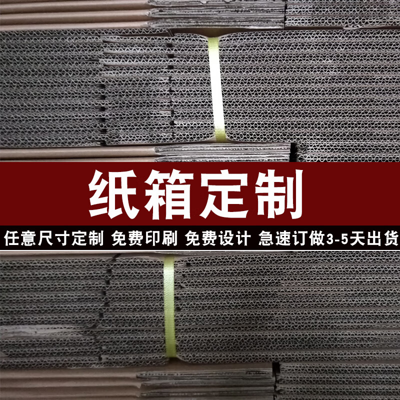 Carton carton custom-made moving and express carton 3 layers, 5 layers and 7 layers, four-color LOGO can be printed, please contact customer FU Others