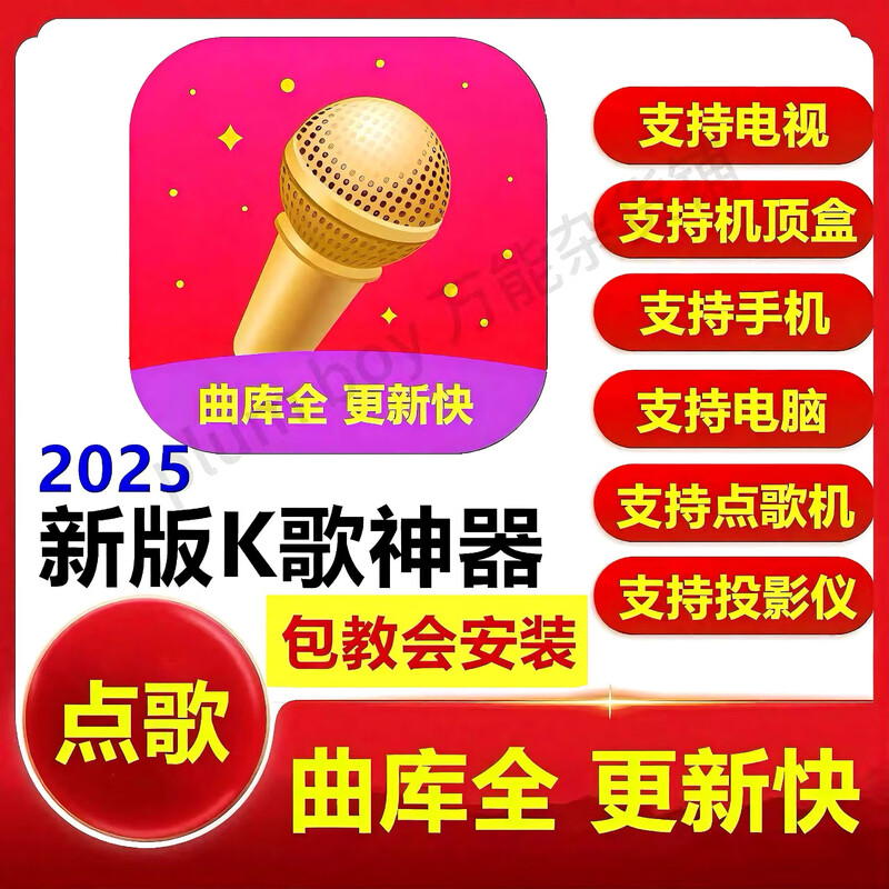 K song software song request system free song request system TV set-top box system listening to songs and singing TV version family ktv genuine one year all equipment recharge account activation