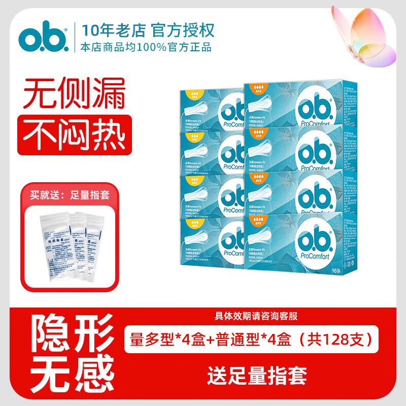 O.b. Women's tampons, multi-volume, built-in menstrual period care, daily and night use, aunt supplies, swimming tampons, 4 boxes of large quantities + 4 boxes of ordinary ones