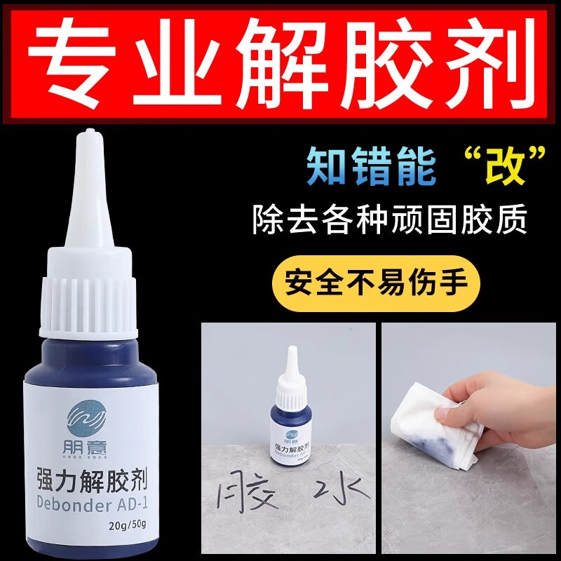 Shouli Glue Remover 502 Glue Remover Quickly and Efficiently Removes Cleaning Agent Dissolving Agent Nail Art Remover 101 Glue Washer