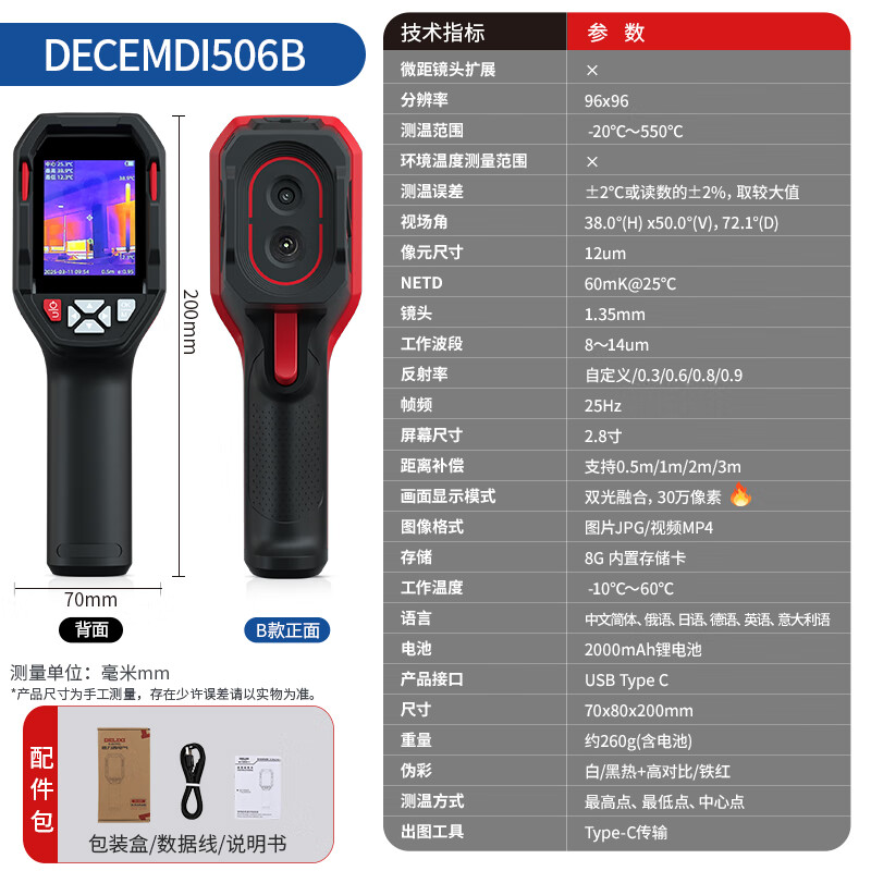 Delixi Electric infrared thermal imager thermometer high-precision thermal imaging power temperature measurement floor heating water leakage inspection DI506B