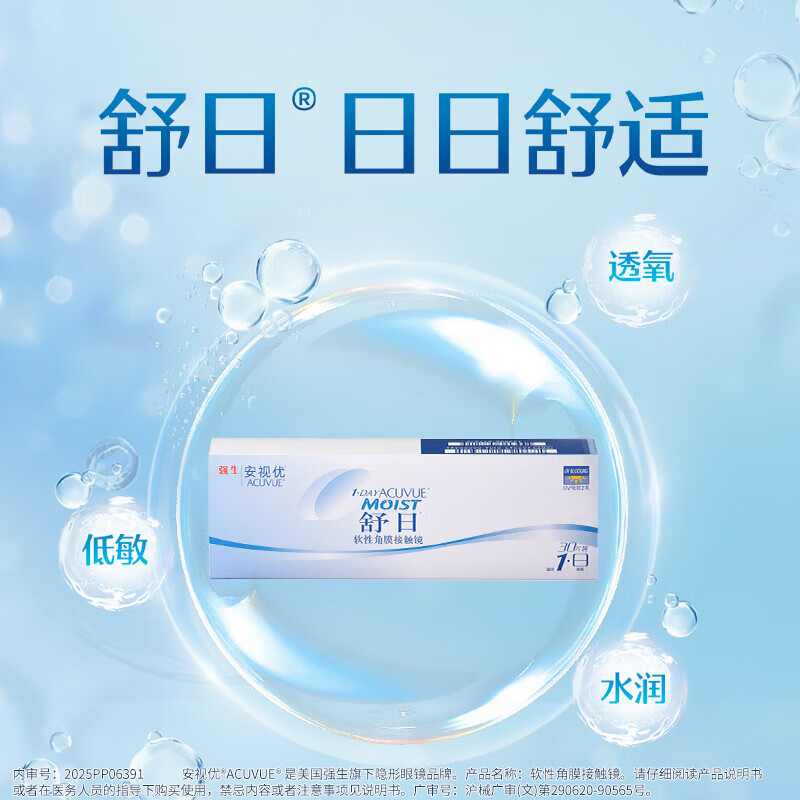 Johnson & Johnson Contact Lenses Daily Disposable Hydrogel Imported Onsiyu Shuri 30 Tablets 325 Degrees