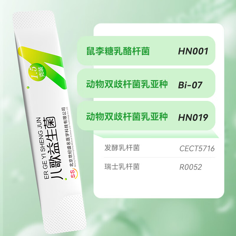 Children's Song Probiotics 30 billion CFU active bacteria edible strains for infants and young children 3 pieces official authentic 1.5g*3 packs