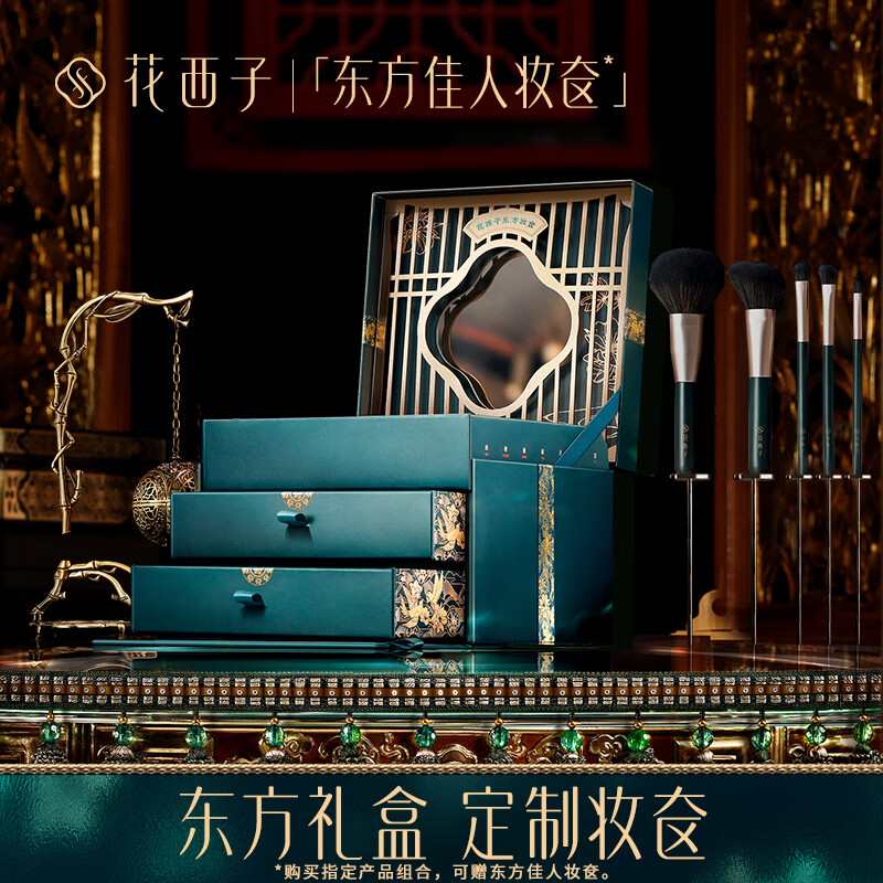 Hua Xizi Oriental Makeup Set, Lipstick, Complete Cosmetics Combination, Gift for Girlfriend Birthday and New Year, Makeup Gift Box, Oriental Makeup Box 1314