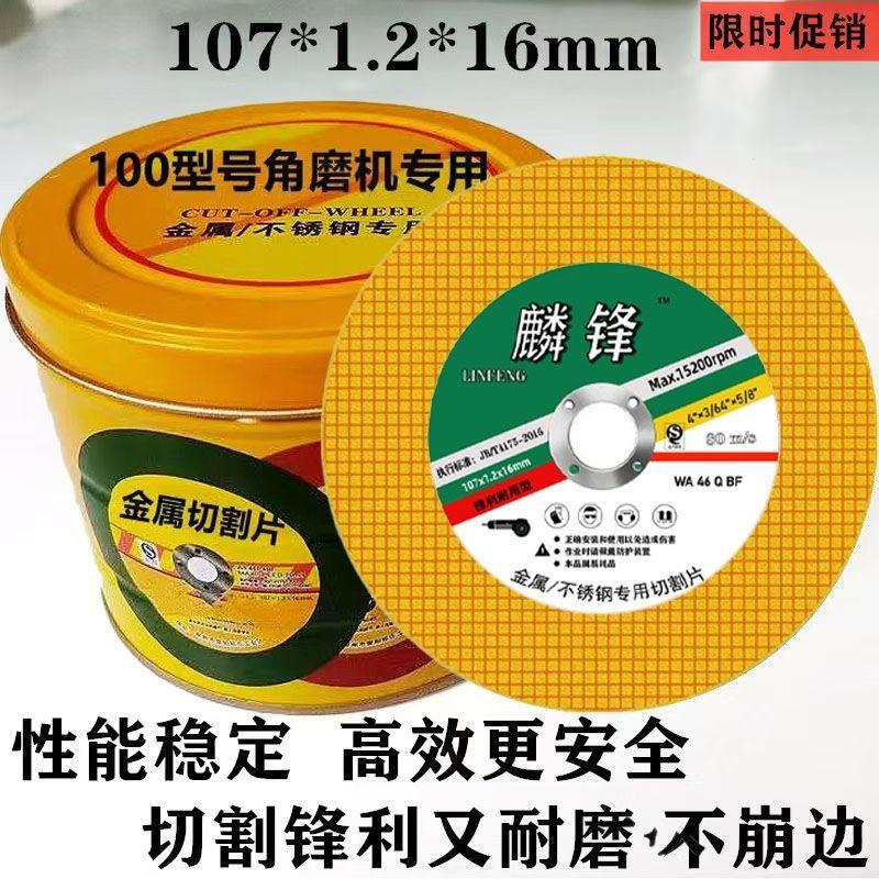 Industrial Grade 100 Type Angle Grinder Premium Cutting Blade Metal Stainless Steel Linfeng Double Net 107 Grinding Wheel Resin Saw Blade Exquisite Gold One Piece Tops 200 Pieces 5 Pieces