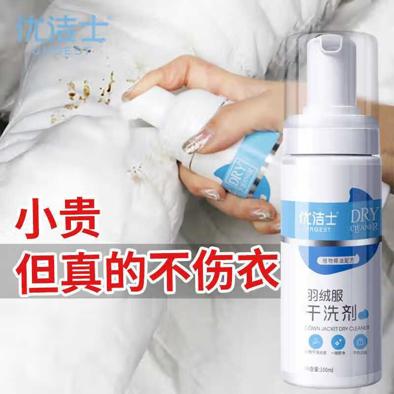 Yue Changsheng Youjies down jacket cleaning agent no-wash powerful foam degreasing artifact universal cotton coat pie overcome dry cleaning agent 200ml