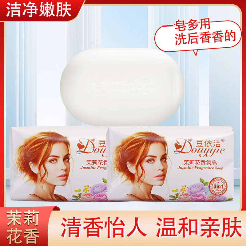 Jasmine soap 135g men's and women's bath bubble soap moisturizing bath soap long-lasting fragrance cleaning soap family pack 1 piece